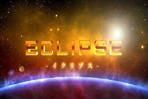 イクリプス