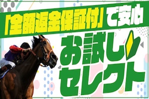 お試しセレクト