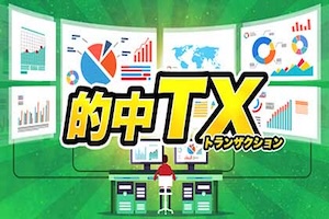 的中トランザクション