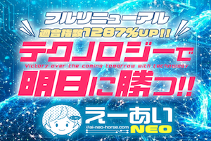 えーあいNEO