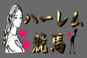 結城麻衣子プラン