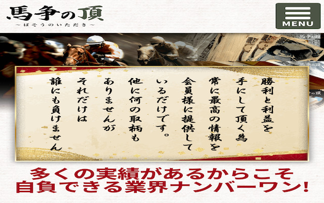 馬争の頂画像
