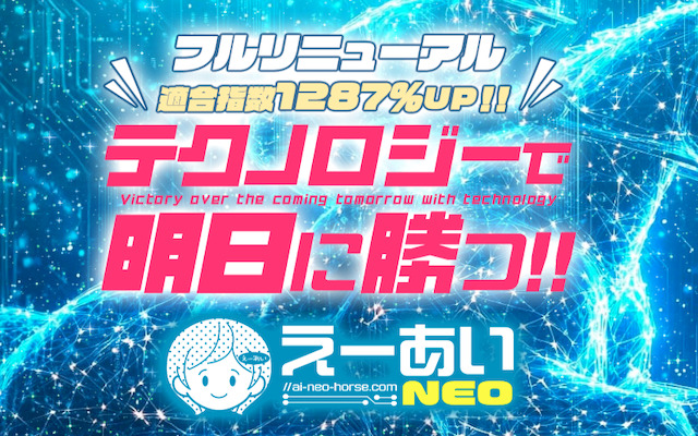 えーあいNEO