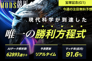 MODS競馬