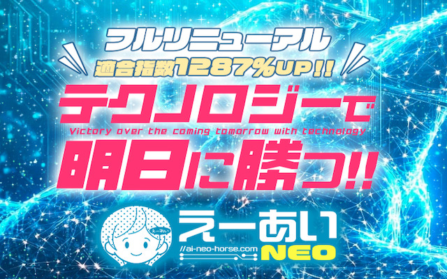 えーあいNEO