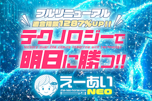 えーあいNEO