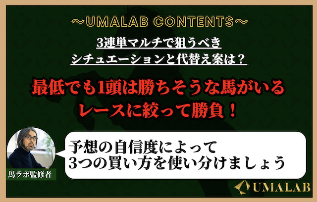 3連単マルチで狙うべきシチュエーションと代替え案