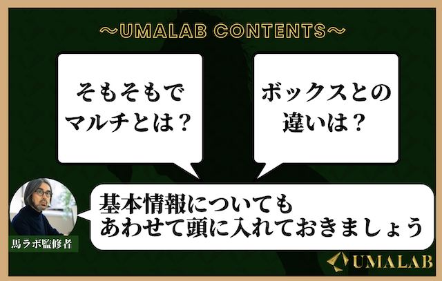 そもそもでマルチとは？