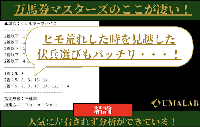 万馬券マスターズのここがすごい！