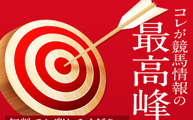 大当たり競馬画像