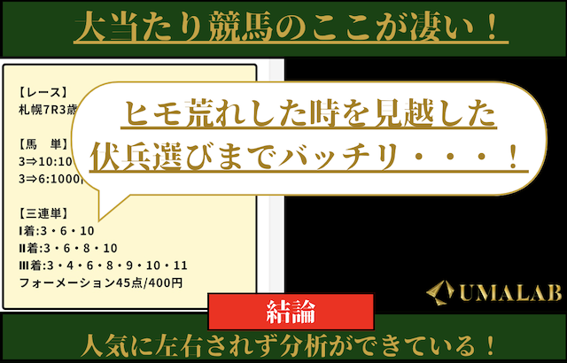 大当たり競馬のここが凄い！！！