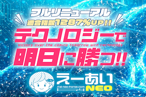 えーあいNEO