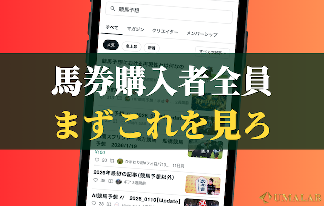 馬券購入者全員、まずこれを見ろ