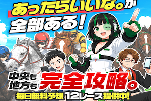 ウマくる