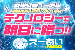 えーあいNEO