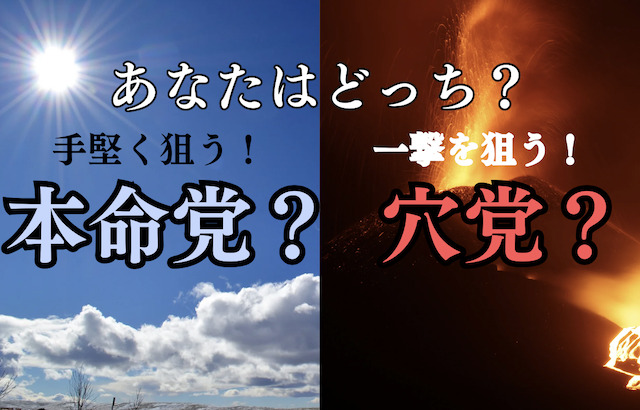 【京王杯2歳ステークス2024】どの芸能人の予想に乗る？本命党と穴党の特徴を理解しよう！