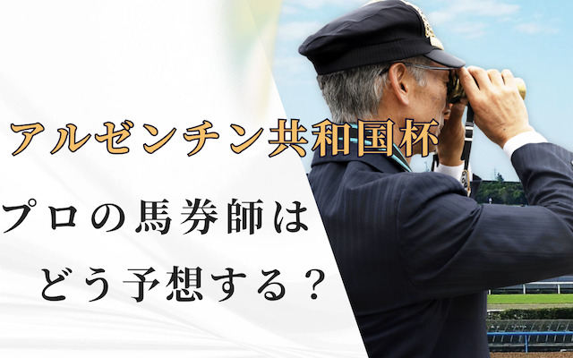 ベテラン馬券師の予想が無料で見れる！？みんなも使ってる最強ツールをご紹介！