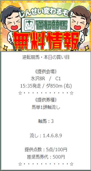 逆転競馬2024年09月16日無料予想買い目