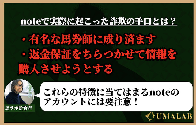 noteで実際に起こった詐欺の手口とは？