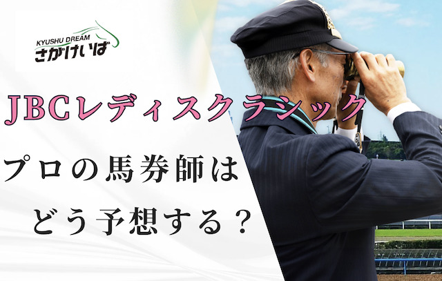 佐賀競馬が得意な馬券師が監修している予想サイトとは？