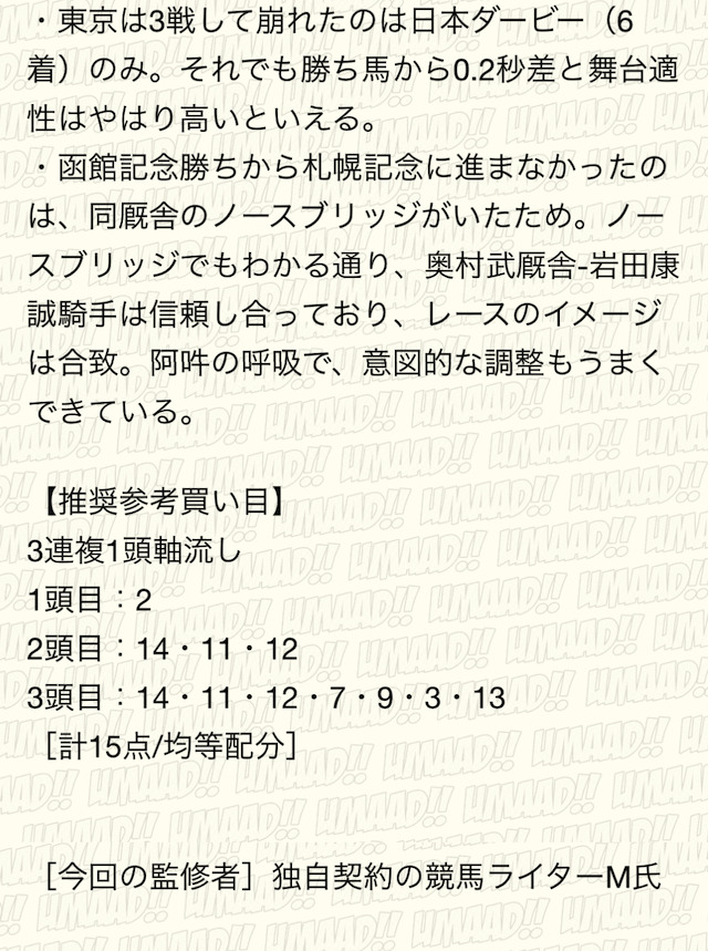 うまあどの無料予想