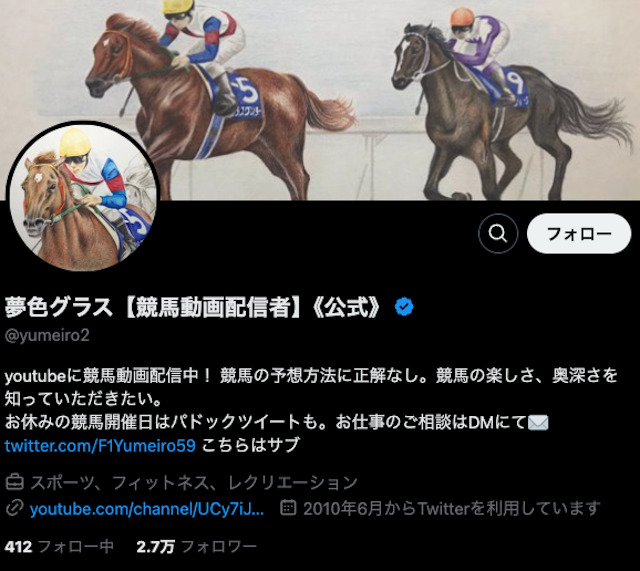 夢色グラス　Twitter