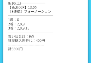 2024年08月10日シンギュラリティー買い目