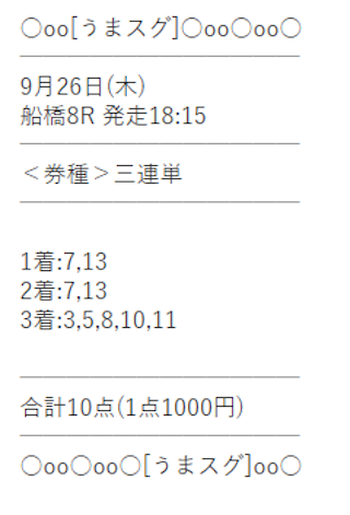 2024年09月26日勝ち方の流儀プラン買い目