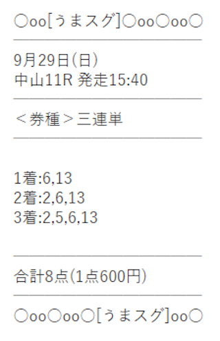 2024年09月28日クイックプロフェッショナル買い目