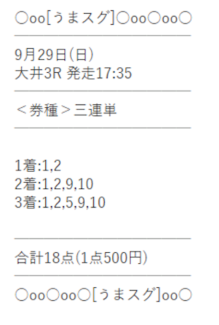 2024年09月29日地方最強ロジック買い目