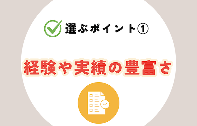 参考にする競馬予想家を選ぶポイント①：経験や実績