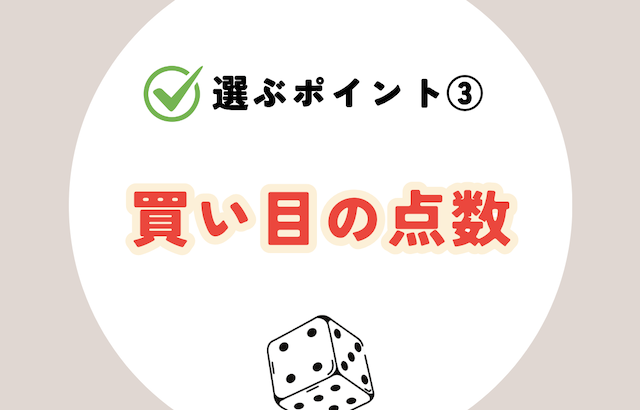 参考にする競馬予想家を選ぶポイント③：買い目の点数