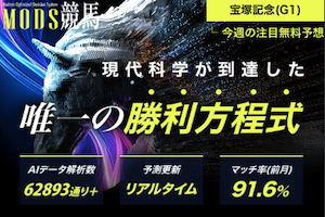 mods競馬