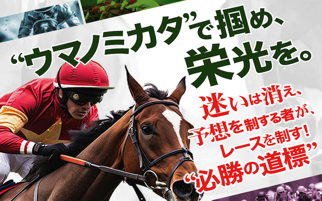 楽々3点競馬の予想は当たる？当たらない？利用者の口コミや評判は？