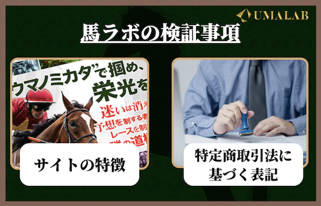 ウマノミカタという競馬予想サイトの口コミ・無料予想・有料予想をガチ検証！