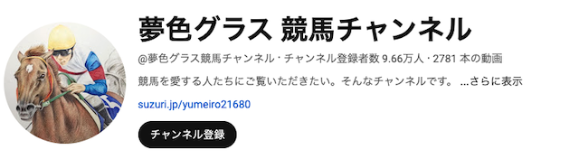 夢色グラスって何者？基本情報をご紹介！