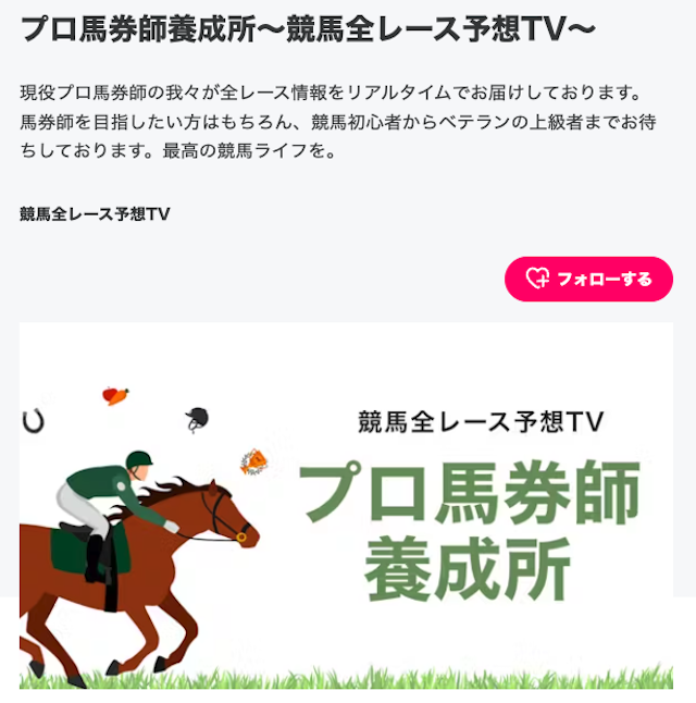 競馬全レース予想TV　オンラインサロン