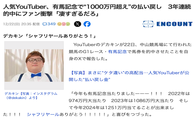 デカキンさんを取り上げるYahoo!ニュース