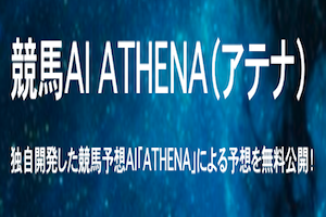 競馬AI ATHENA