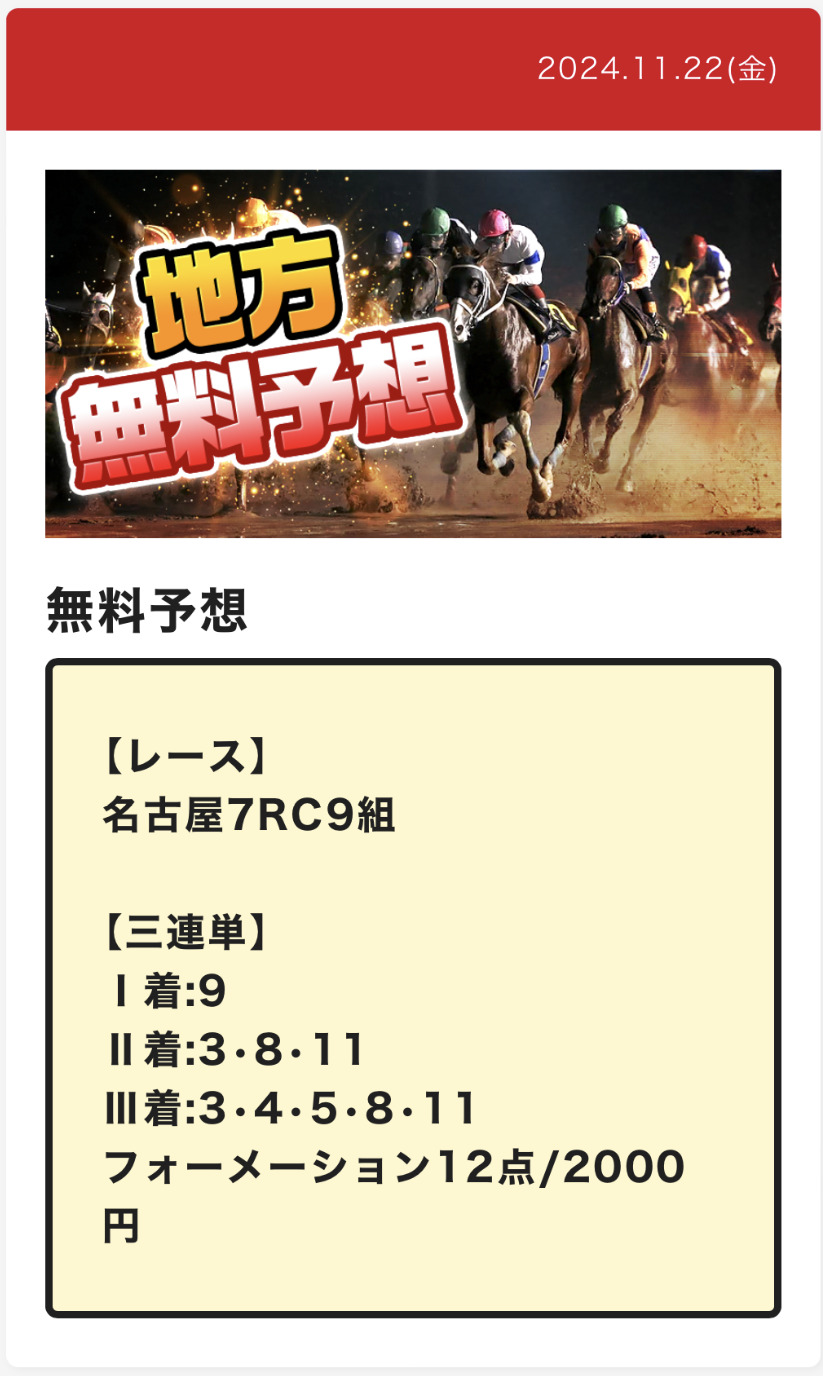 大当たり競馬という予想サイトの口コミ・無料予想・有料予想をガチ検証！