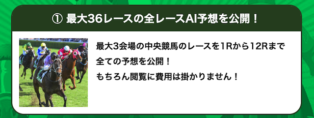 うまコレはAIを使って予想している