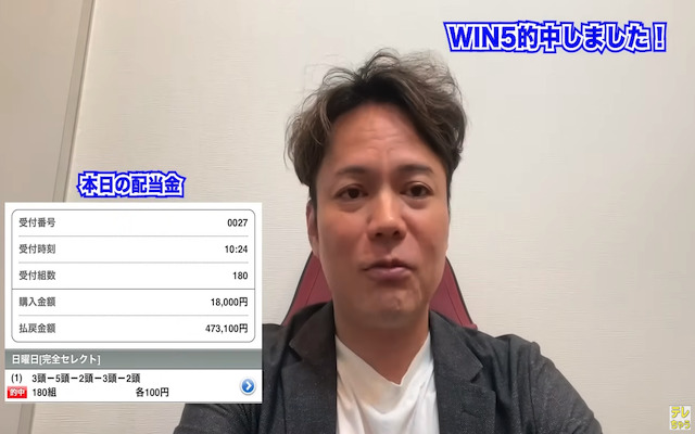 win5を当てた恋さん