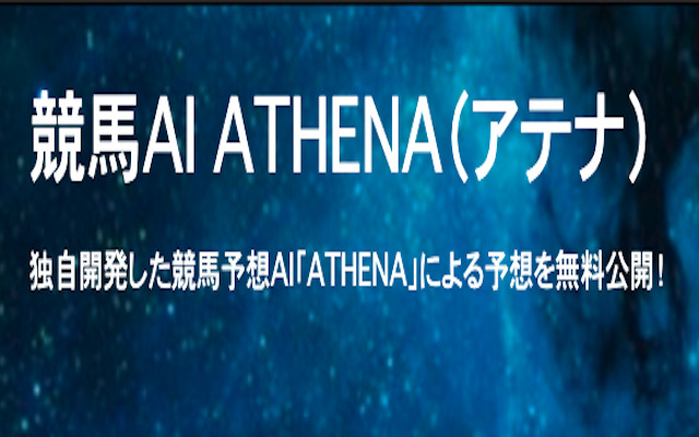 ATHENA