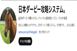 日本ダービー攻略システム。