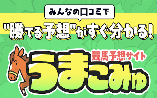 うまこみゅ画像