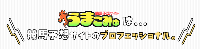 うまこみゅの基本情報