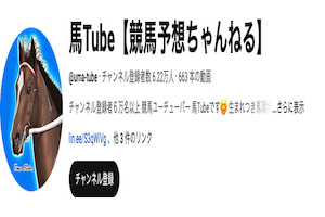 馬Tube