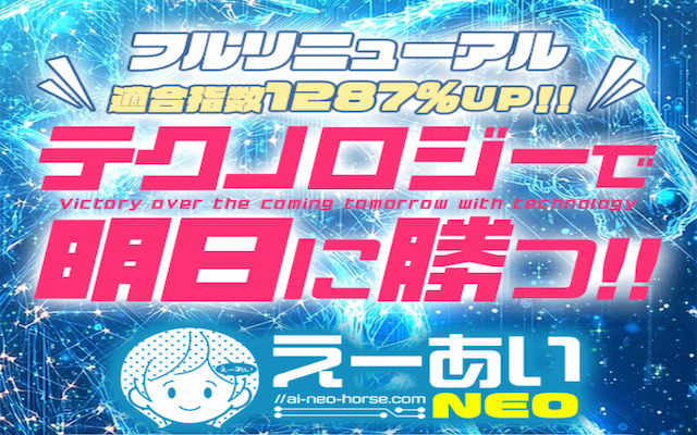 えーあいNEO画像