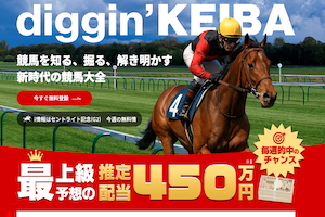 diggin競馬