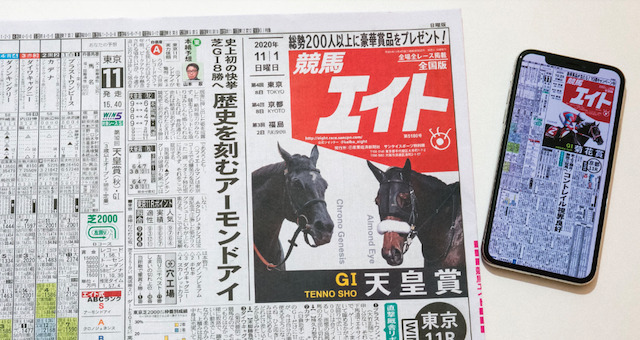 競馬エイト